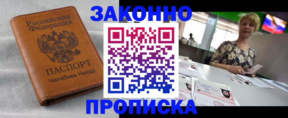 прописка для школы в Можайске