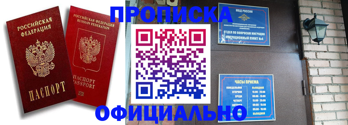 прописка для школы в Можайске