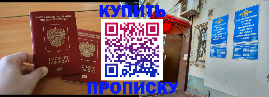 прописка штамп в Можайске